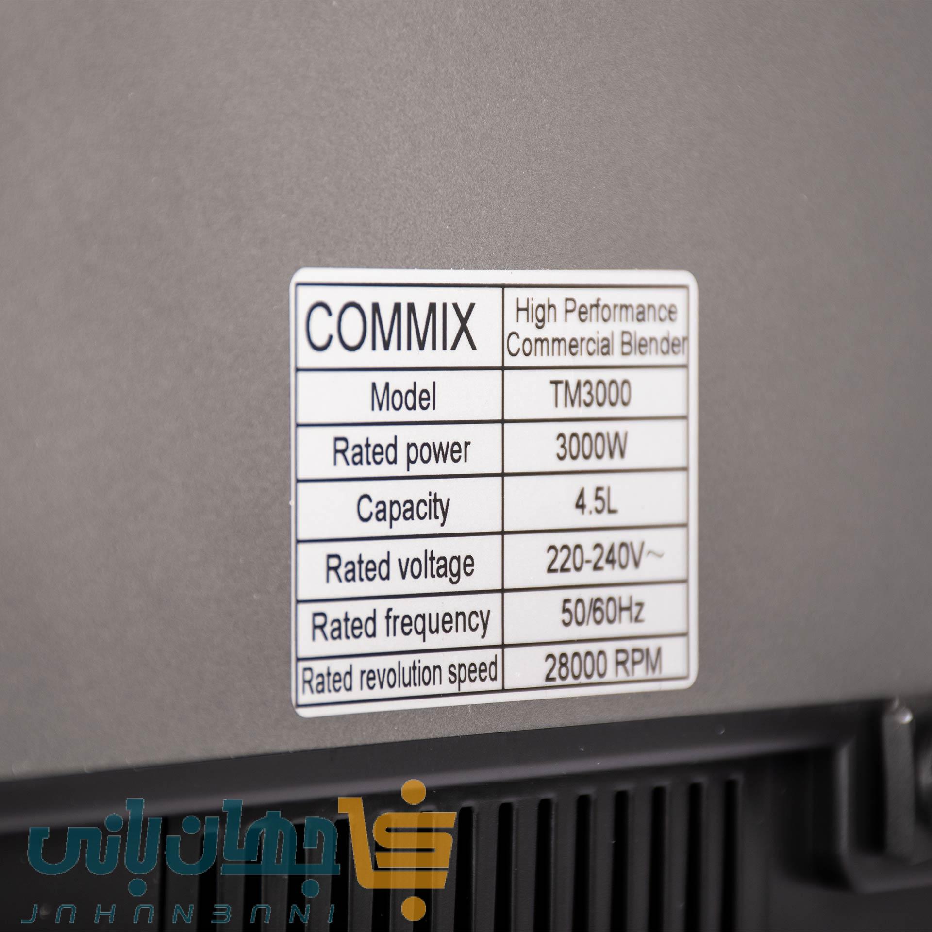 بلندر صنعتی کاوردار 4.5 لیتری کامیکس مدل TM3000 - Image 3