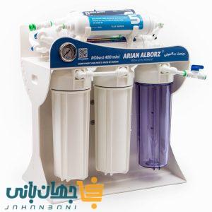دستگاه تصفیه آب آرین البرز مدل Robust Mini 400